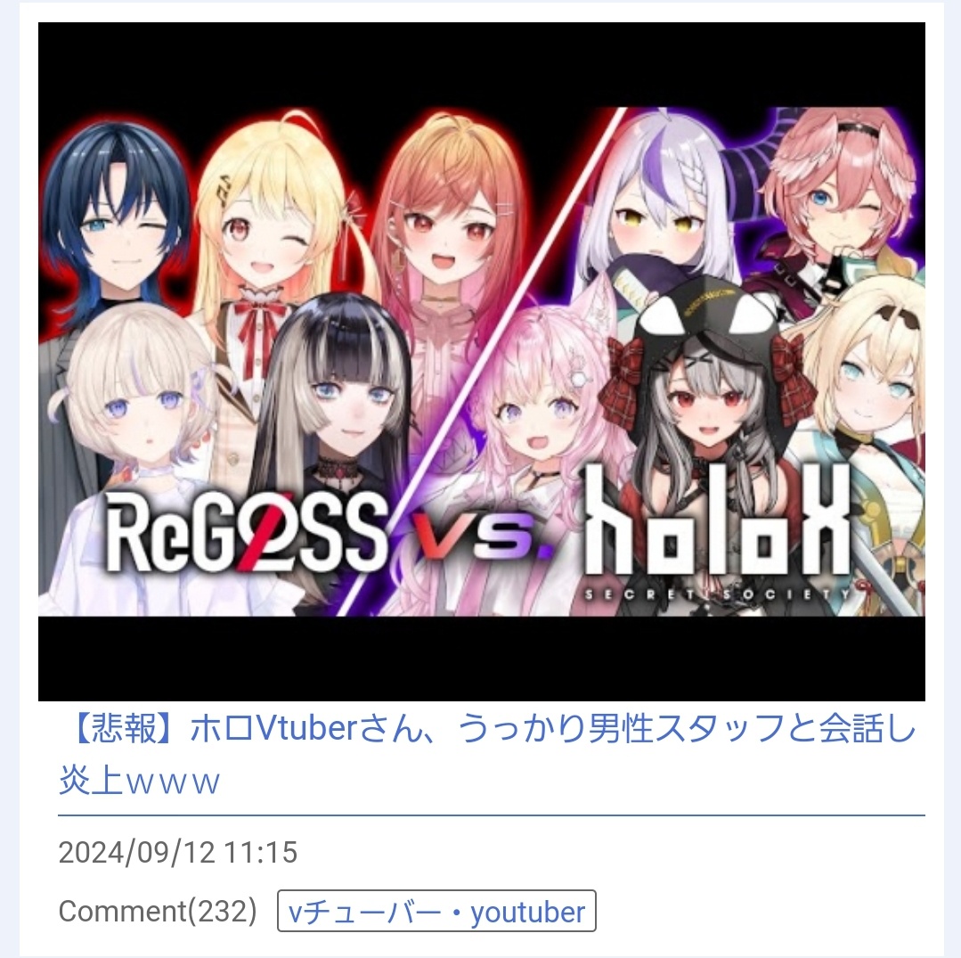 【悲報】美少女Vtuberが男性スタッフと会話→バチャ豚ブチギレwwwwwwwwwwwwwwwwwwwww  [426633456]\n_1