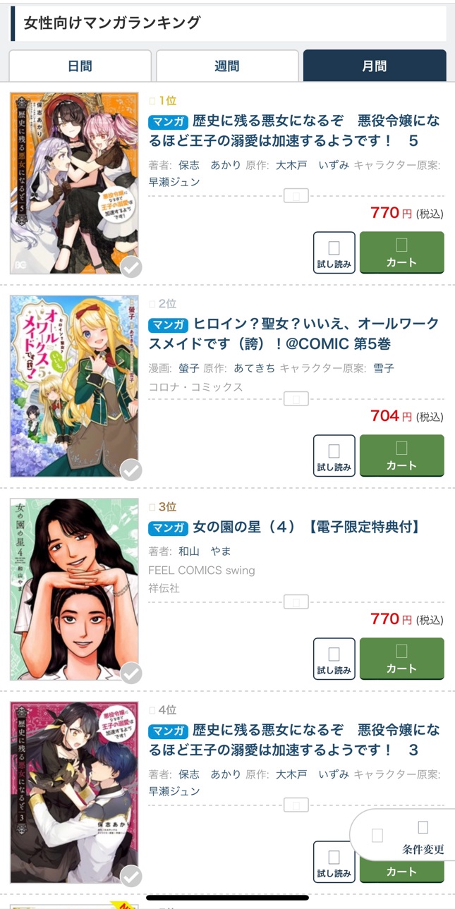 【画像】女性向けweb漫画、ランキング上位がひどすぎる  [159091185]\n_1