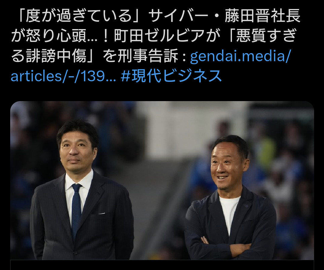 【速報】JリーグFC町田ゼルビア、SNS投稿者複数人を東京地検に刑事告訴 選手や監督らを誹謗中傷したとして  [597533159]\n_1