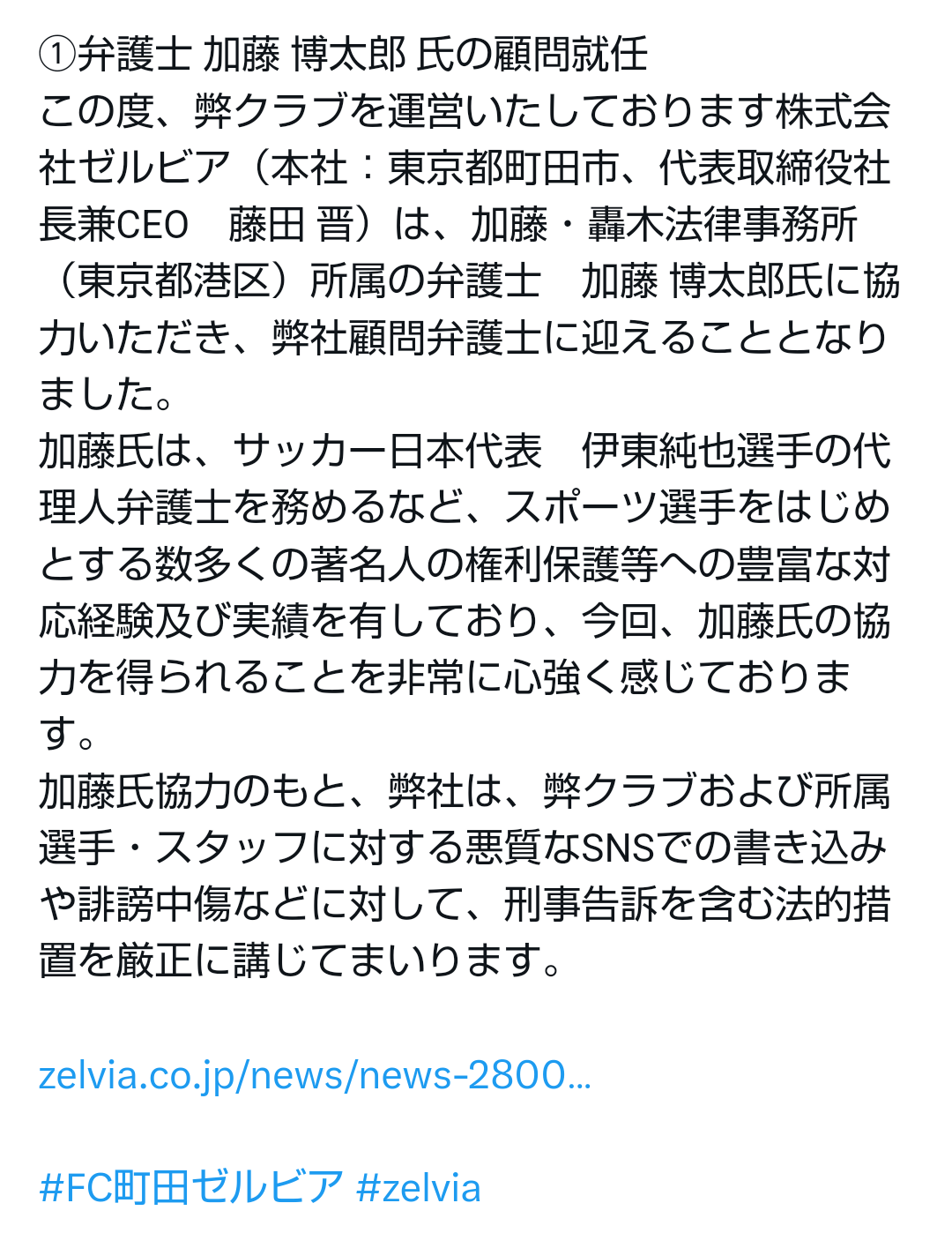 【速報】JリーグFC町田ゼルビア、SNS投稿者複数人を東京地検に刑事告訴 選手や監督らを誹謗中傷したとして  [597533159]\n_1