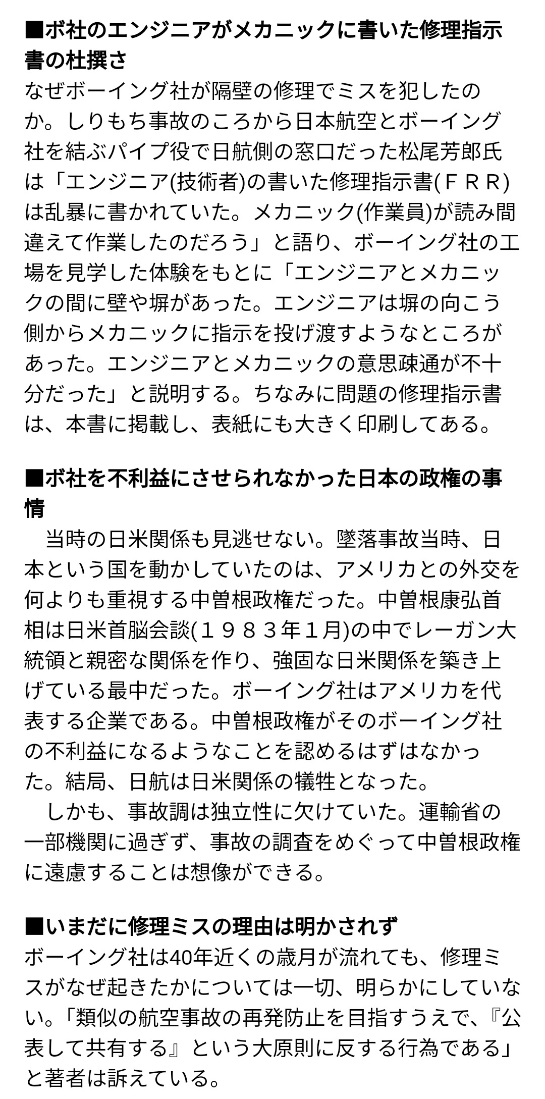 日本航空123便の墜落原因、自衛隊のミサイルだった？！  [696684471]\n_1