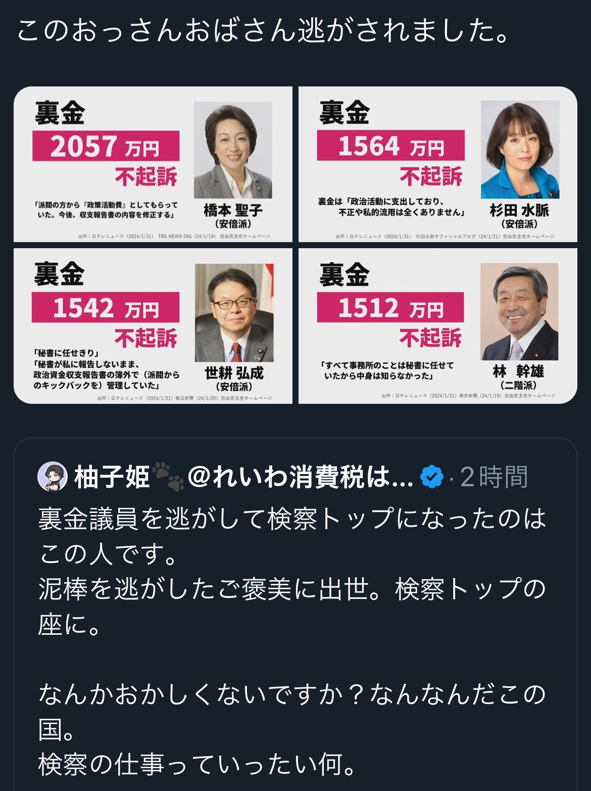 森友を隠蔽し、裏金を不起訴にした検事、岸田総理の意向で検事総長に抜擢される  [882679842]\n_1