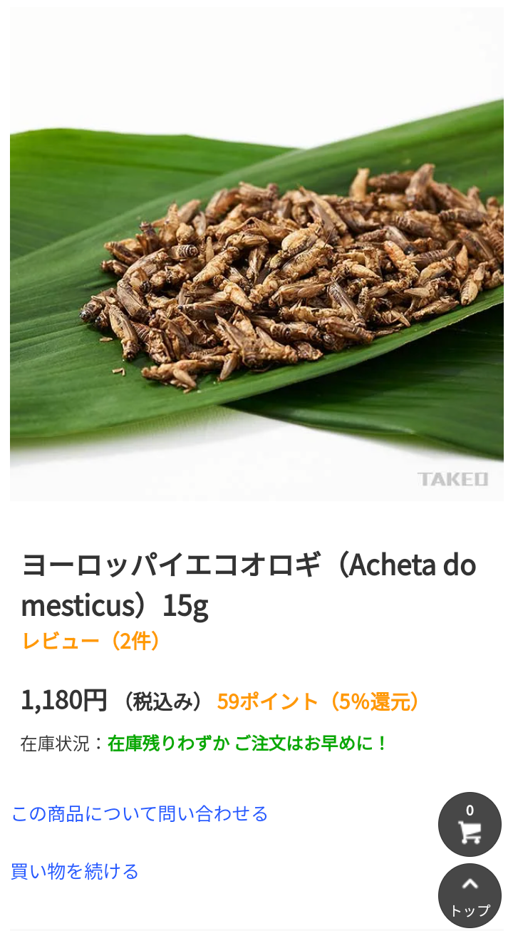 食用コオロギ会社、負債総額約1億5300万円で破産  [377482965]\n_1