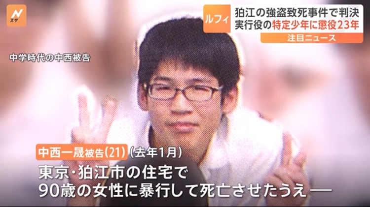 【狛江】闇バイトで老婆を○亡させて金品を奪ったチー牛、懲役23年の判決wwwwwww  [189289259]\n_1