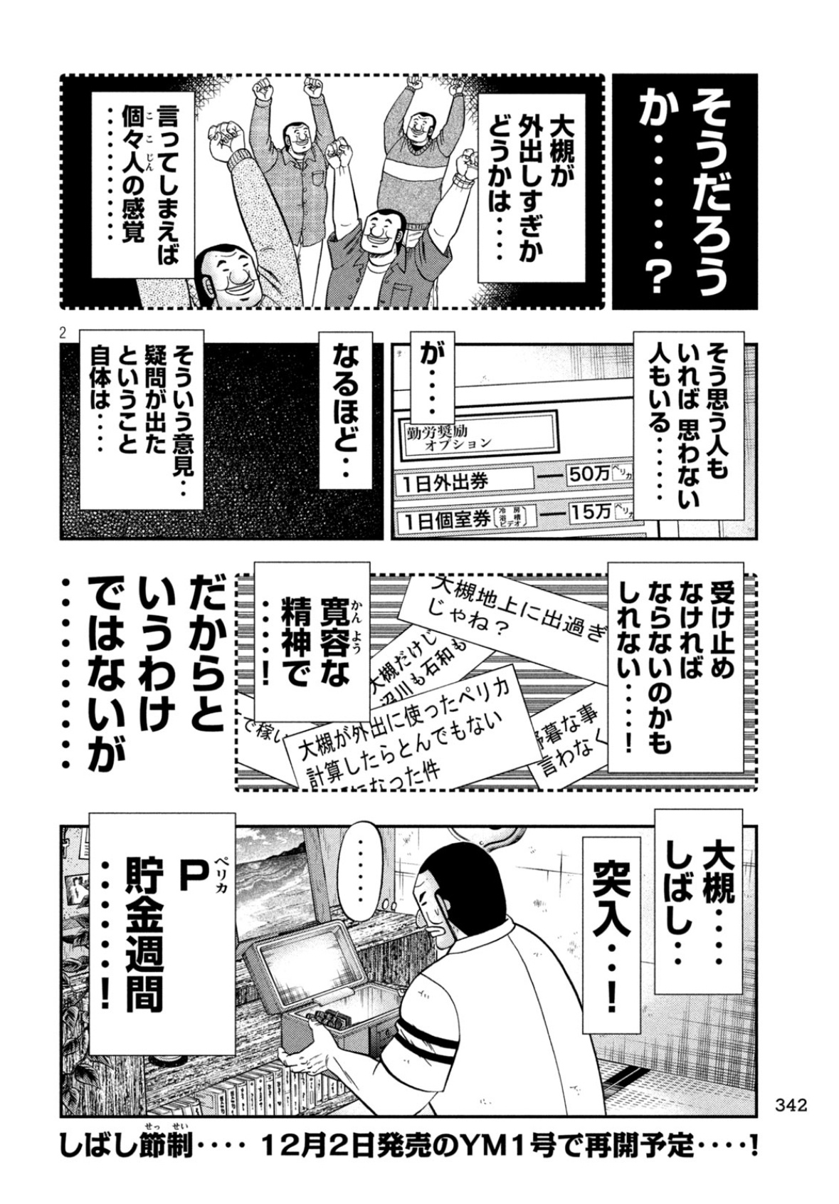 1日外出録ハンチョウ作者さん、ネットの書きこみを気にして休載中… \n_2