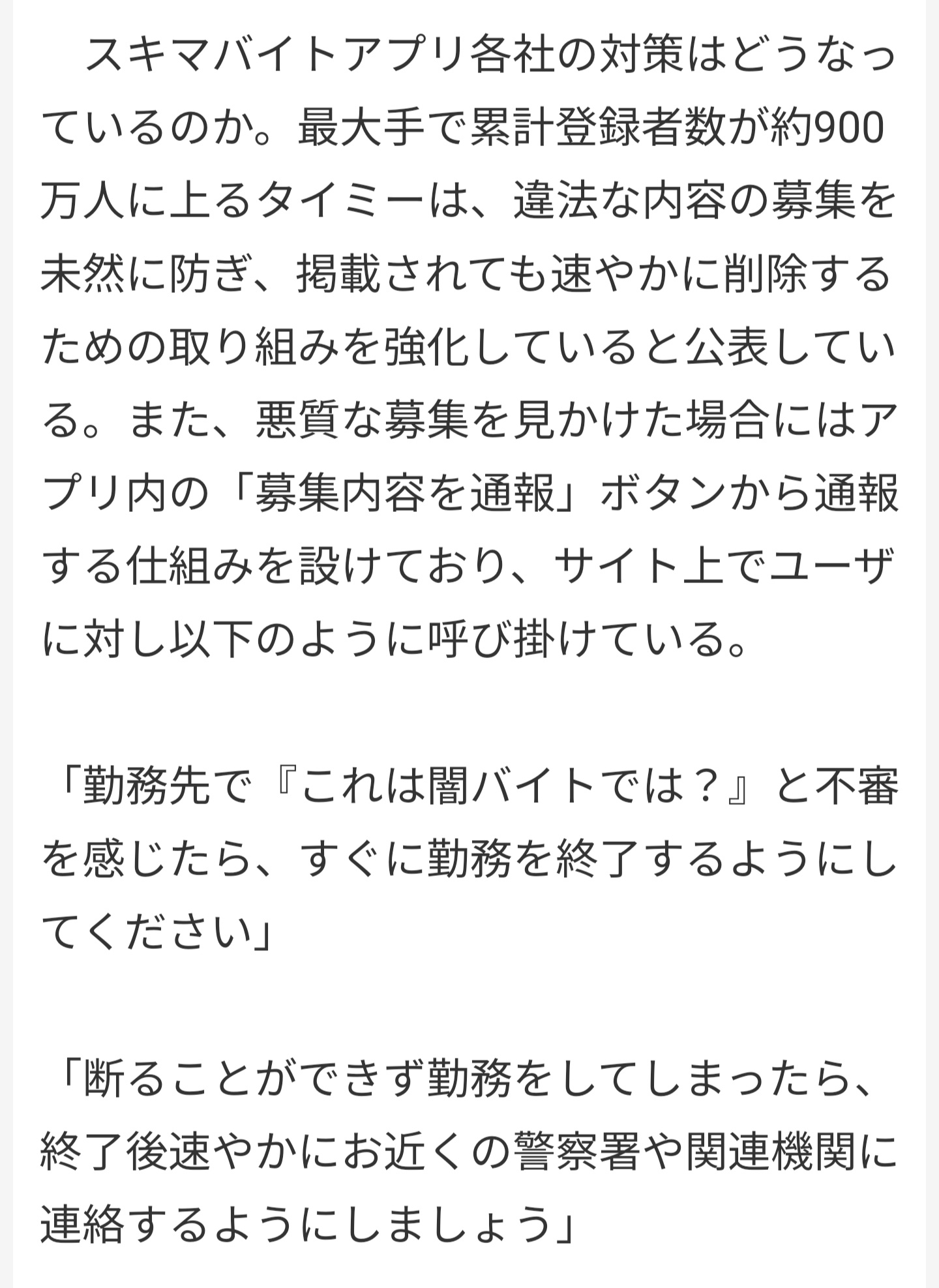 【悲報】タイミーで闇バイトっぽい案件続出…… \n_2