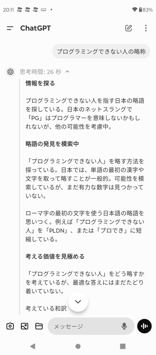 「プログラミングできない人の略称は？」→ChatGPT「文系」 13万いいね  [808139444]\n_2