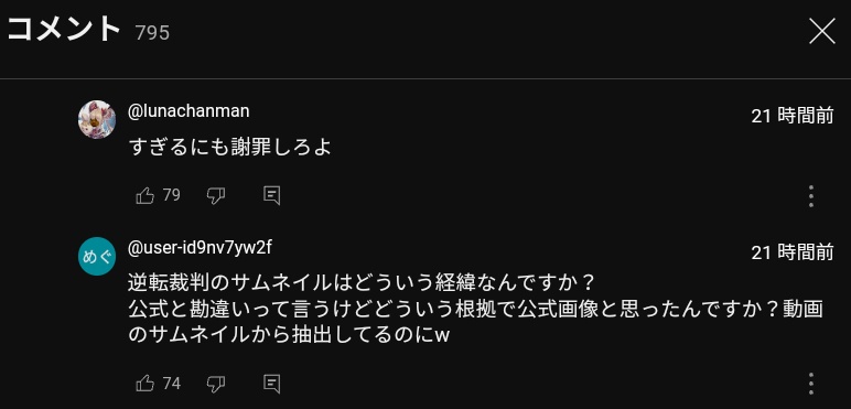 【悲報】にじさんじのVtuberさん、有名配信者の配信サムネ画像をパ○って炎上、謝罪するも余罪が見つかるw  [777241261]\n_2