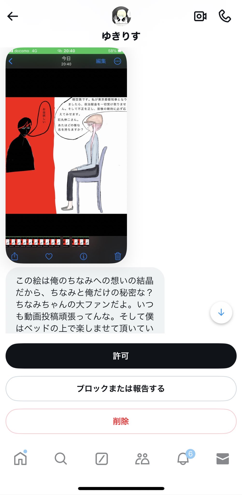 【悲報】暇アノン、VtuberにセクハラDMを送るついでに暇空への支持を呼びかける  [963243619]\n_2