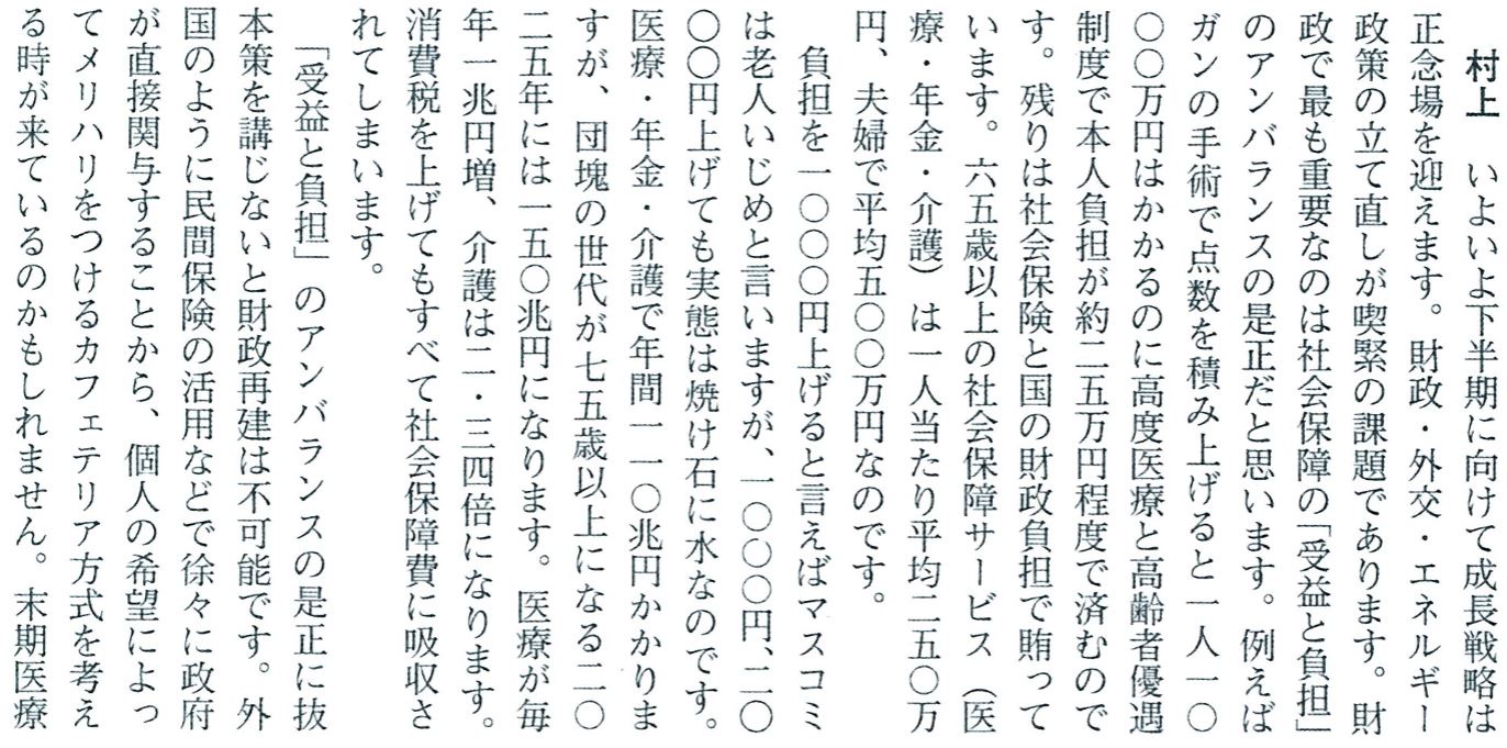 村上総務大臣「アベノミクスは論理的におかしい」日本衰退の元凶  [633746646]\n_2