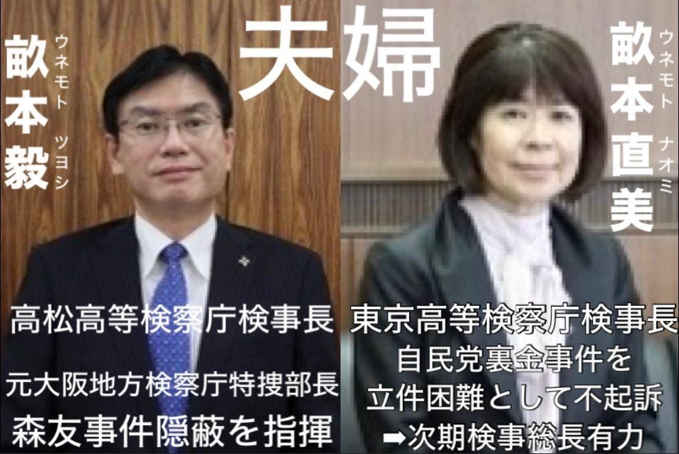 森友を隠蔽し、裏金を不起訴にした検事、岸田総理の意向で検事総長に抜擢される  [882679842]\n_2