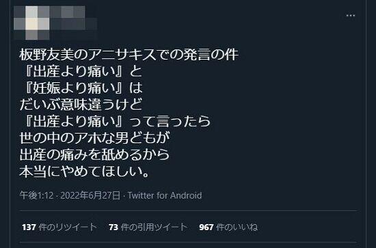 板野友美「アニサキスは出産より痛かった」←フェミさん顔を真っ赤にしてブチギレwww \n_3