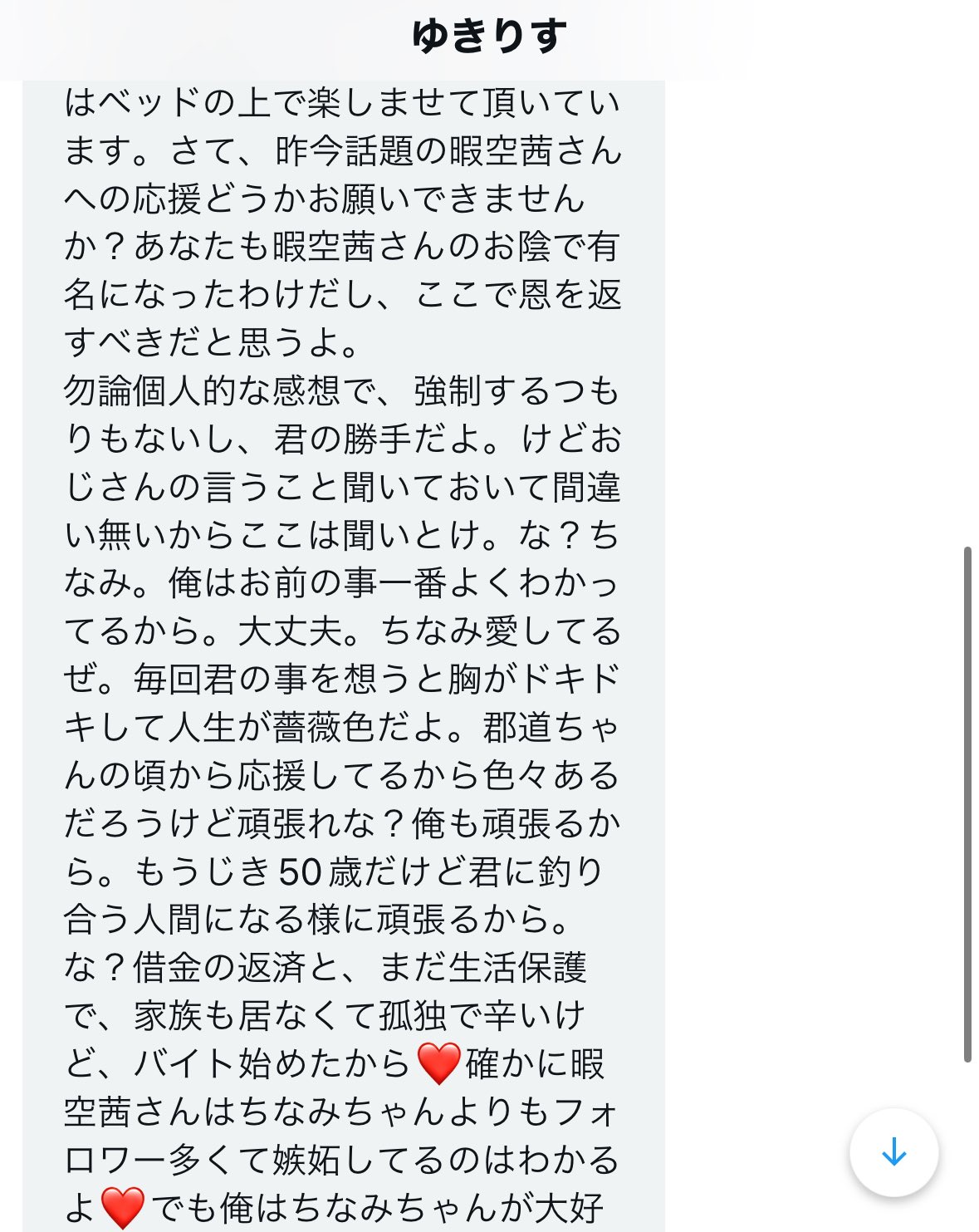 【悲報】暇アノン、VtuberにセクハラDMを送るついでに暇空への支持を呼びかける  [963243619]\n_3