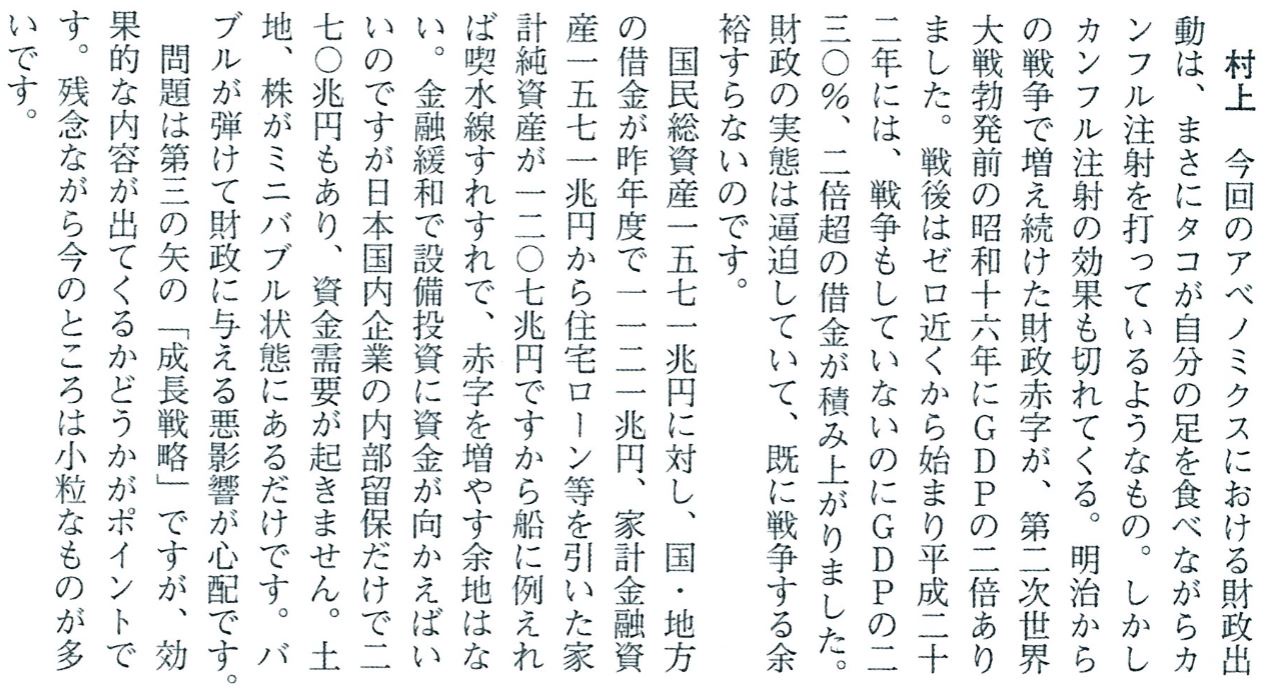 村上総務大臣「アベノミクスは論理的におかしい」日本衰退の元凶  [633746646]\n_3