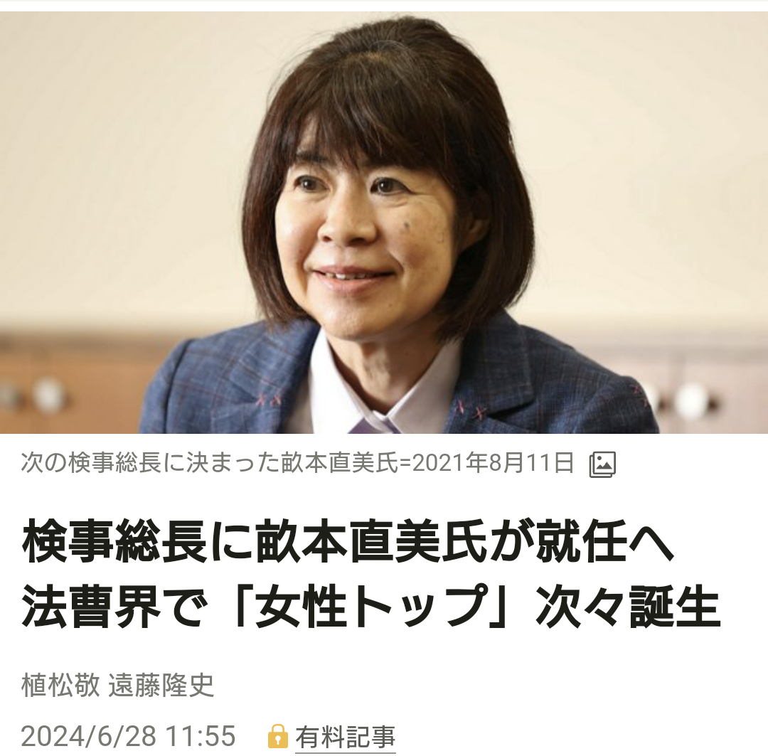 森友を隠蔽し、裏金を不起訴にした検事、岸田総理の意向で検事総長に抜擢される  [882679842]\n_3