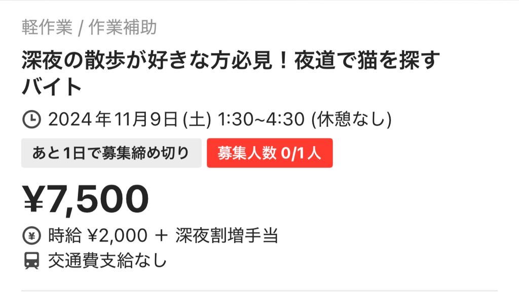 【悲報】タイミーで闇バイトっぽい案件続出…… \n_4