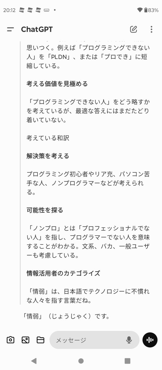 「プログラミングできない人の略称は？」→ChatGPT「文系」 13万いいね  [808139444]\n_4