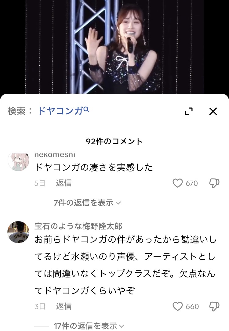 【悲報】人気声優・伊藤美来さんをバカにする動画、若者の間でバズる【ドヤコンガ】 \n_5