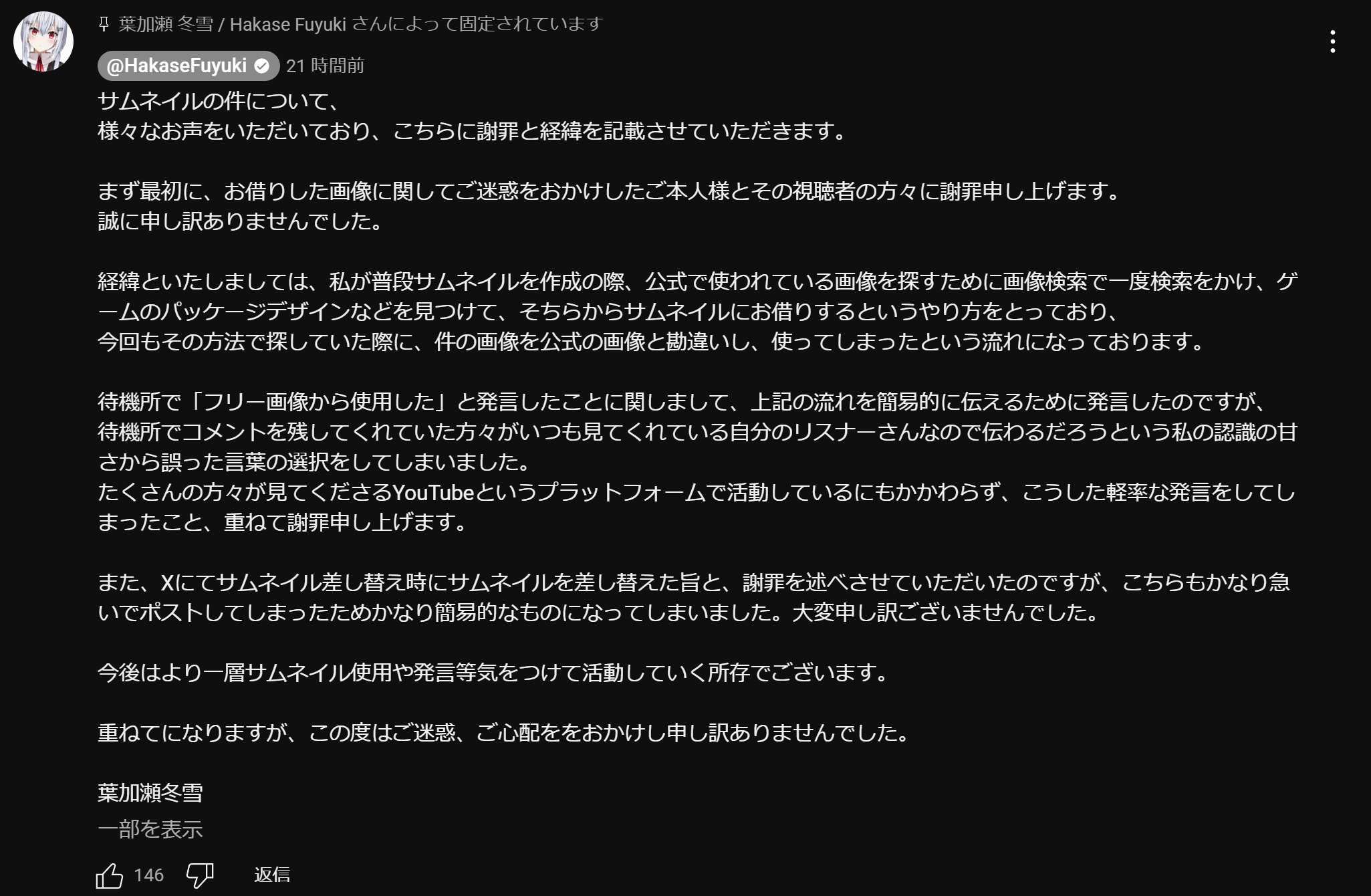 【悲報】にじさんじのVtuberさん、有名配信者の配信サムネ画像をパ○って炎上、謝罪するも余罪が見つかるw  [777241261]\n_7