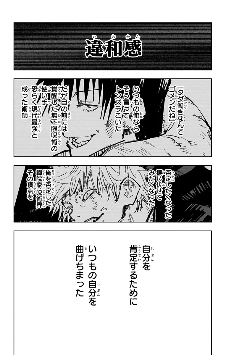 【徹底討論】なぜ『呪術廻戦』は駄作になってしまったのか。世界一面白い漫画だった時期は確かに存在したはずだ。  [769931615]\n_8