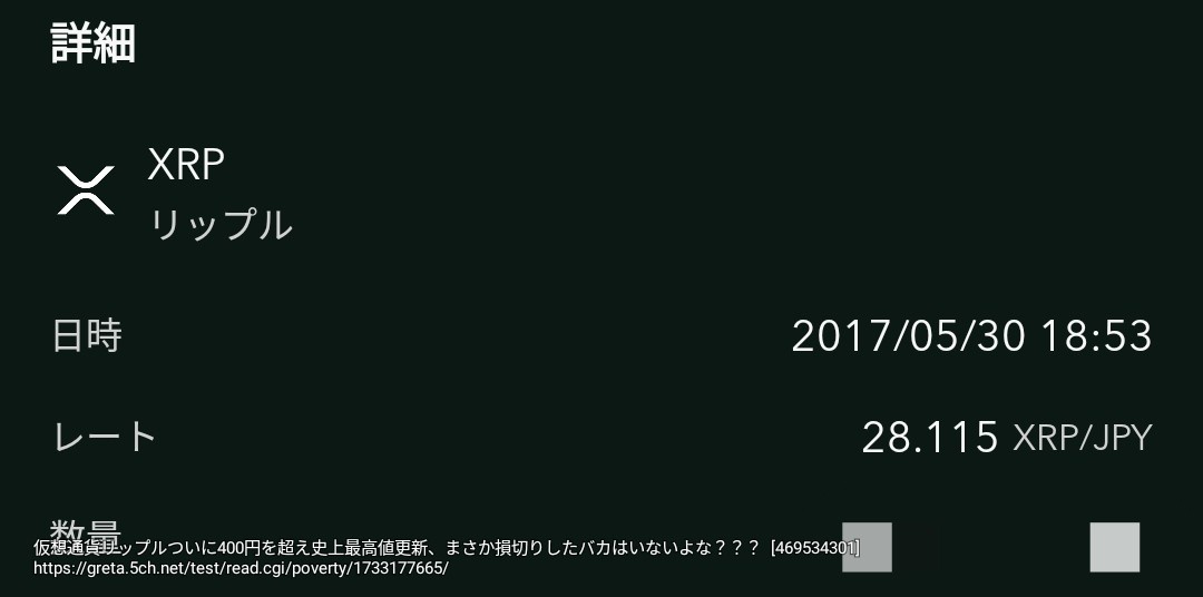 仮想通貨リップルついに400円を超え史上最高値更新、まさか損切りしたバカはいないよな？？？  [469534301]\n_1