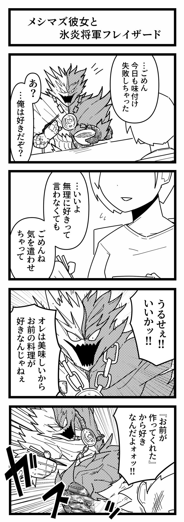 【画像】夢女子、フレイザードと同棲する漫画を描く。2.8万いいね  [159091185]\n_1