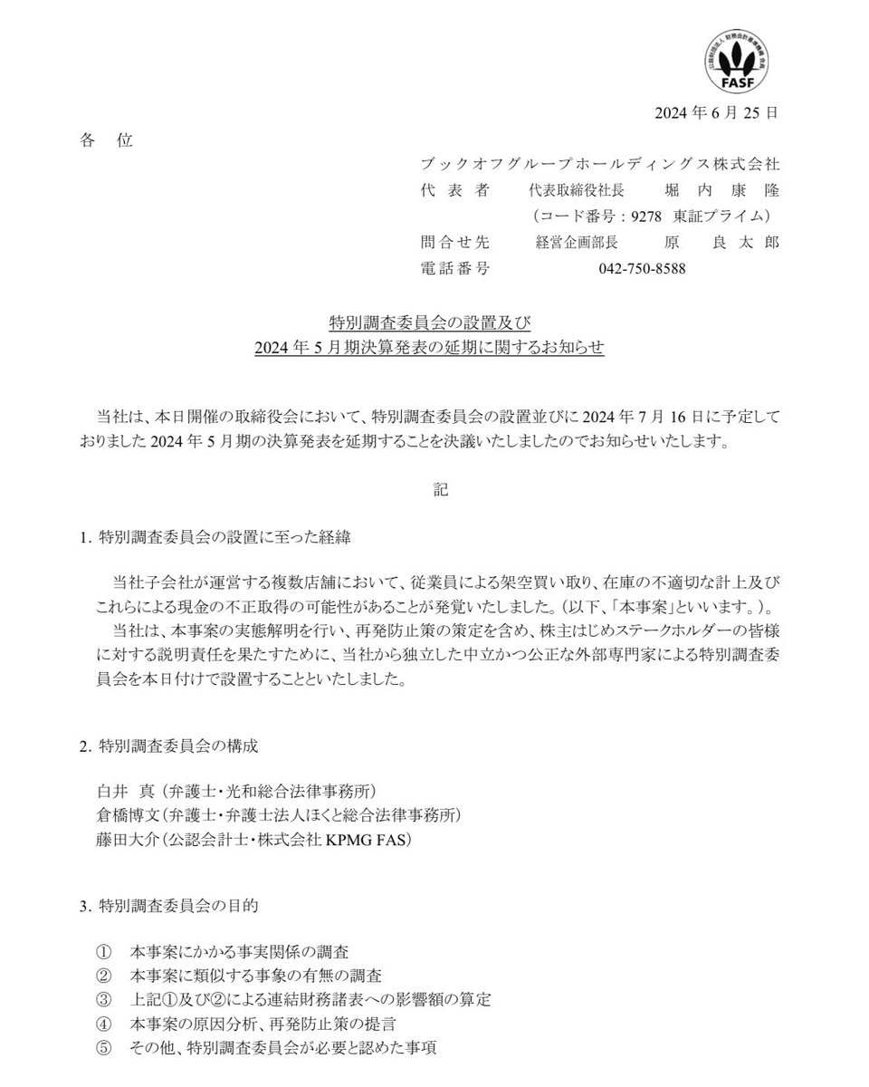 ブックオフが「架空買取り」してたらしいが架空買取りってなんだよ信用取引みたいなもんか？  [399583221]\n_1