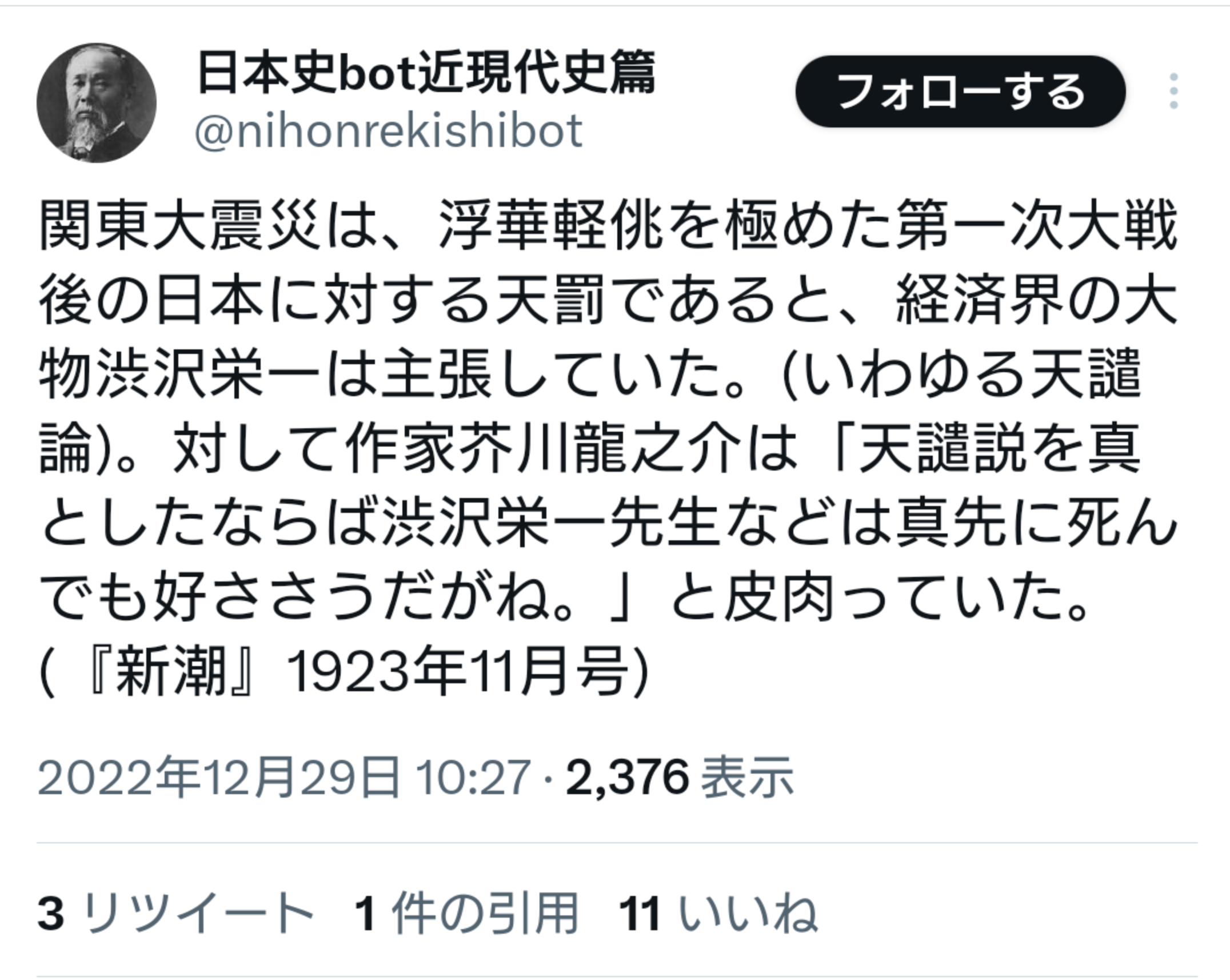 渋谷栄一「地震は天罰！」芥川龍之介「ぜはははは！」渋谷栄一「何がおかしい！！」  [974680522]\n_1