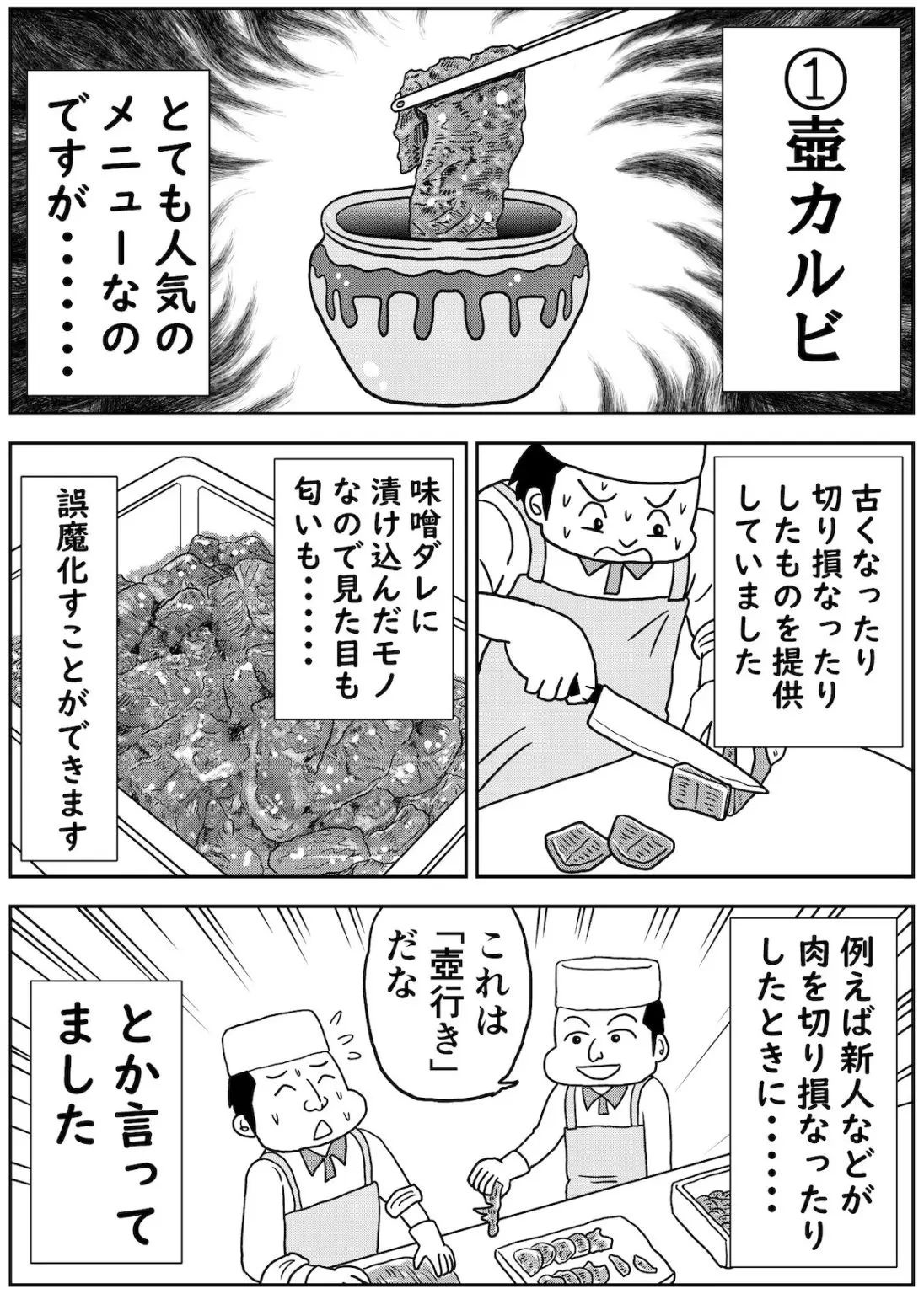 「壺カルビ」、ヤバかった。もう頼まない。  [425744418]\n_3