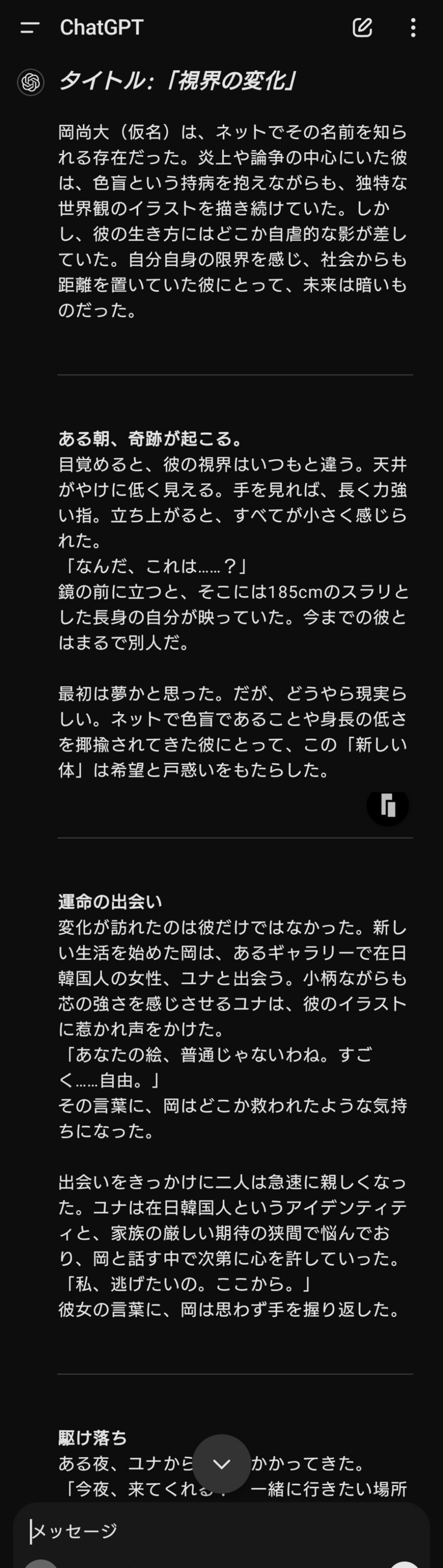 「岡尚\u200c大とはどのような人物ですか？」ChatGPT「ﾕﾋﾟﾋﾟﾋﾟﾋﾟ…」  [522087641]\n_1