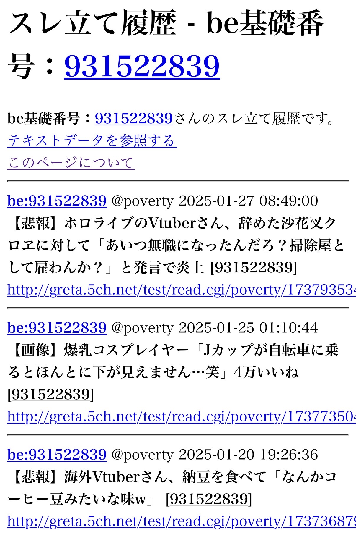 【悲報】ホロライブのVtuberさん、辞めた沙花叉クロヱに対して「あいつ無職になったんだろ？掃除屋として雇わんか？」と発言で炎上  [931522839]\n_1