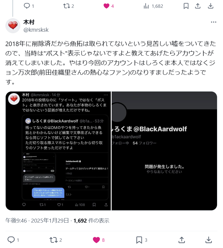 【悲報】彼氏バレ声優・前田佳織里にガチ恋してたオタク君、彼氏になりすまして勝手に声明発表し炎上 \n_1