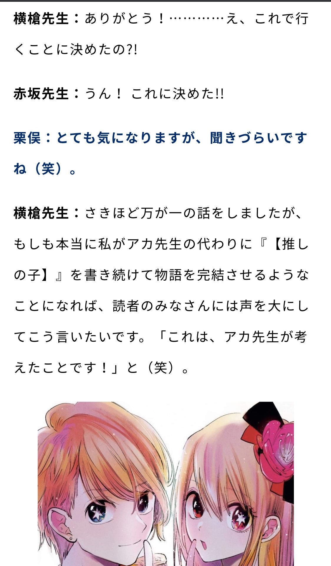 【悲報】推しの子メンゴさん、最終話が叩かれすぎたためかお気持ち表明  [318166181]\n_1