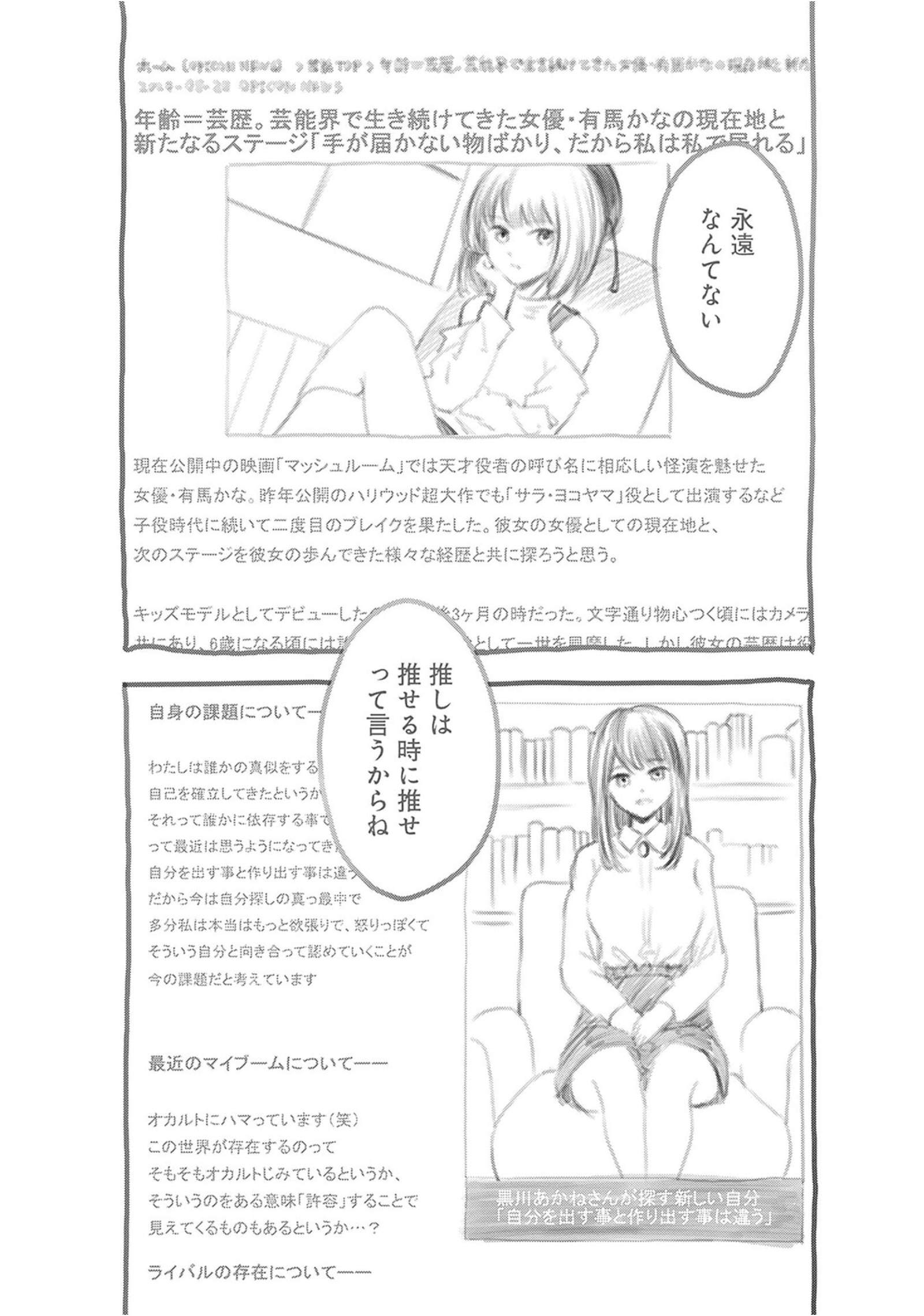 【悲報】推しの子メンゴさん、最終話が叩かれすぎたためかお気持ち表明  [318166181]\n_1