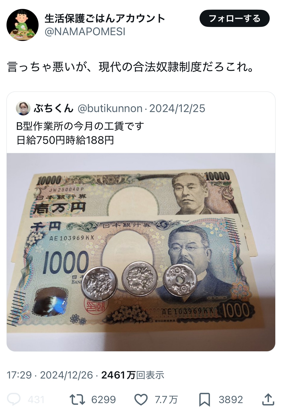 【悲報】日本人、「B型作業所」が奴隷制度と気づき始める。デモや抗議が相次いでいるもよう \n_1