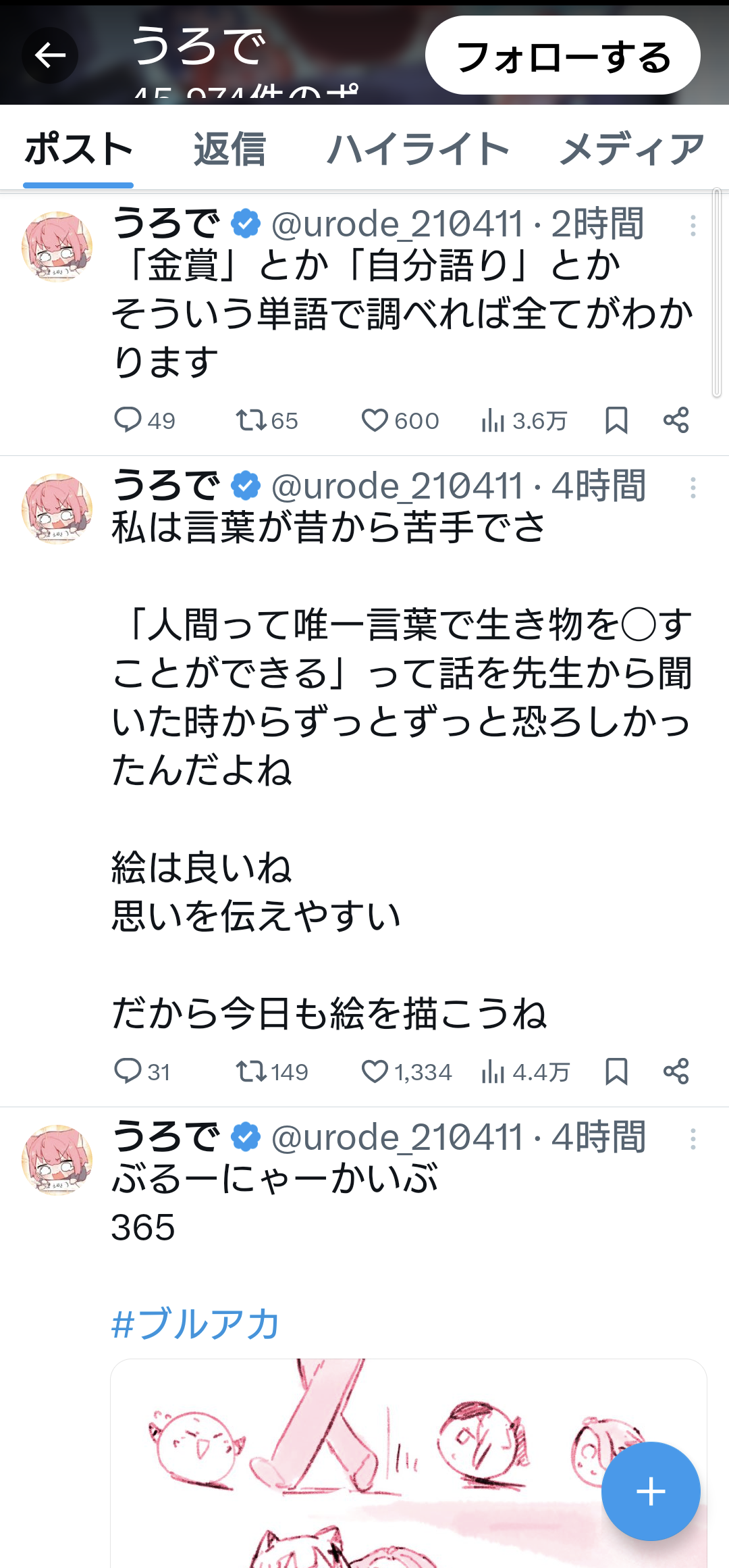 【悲報】社員が大量離職したブルーアーカイブ、売上ランキングから消える  [159091185]\n_1