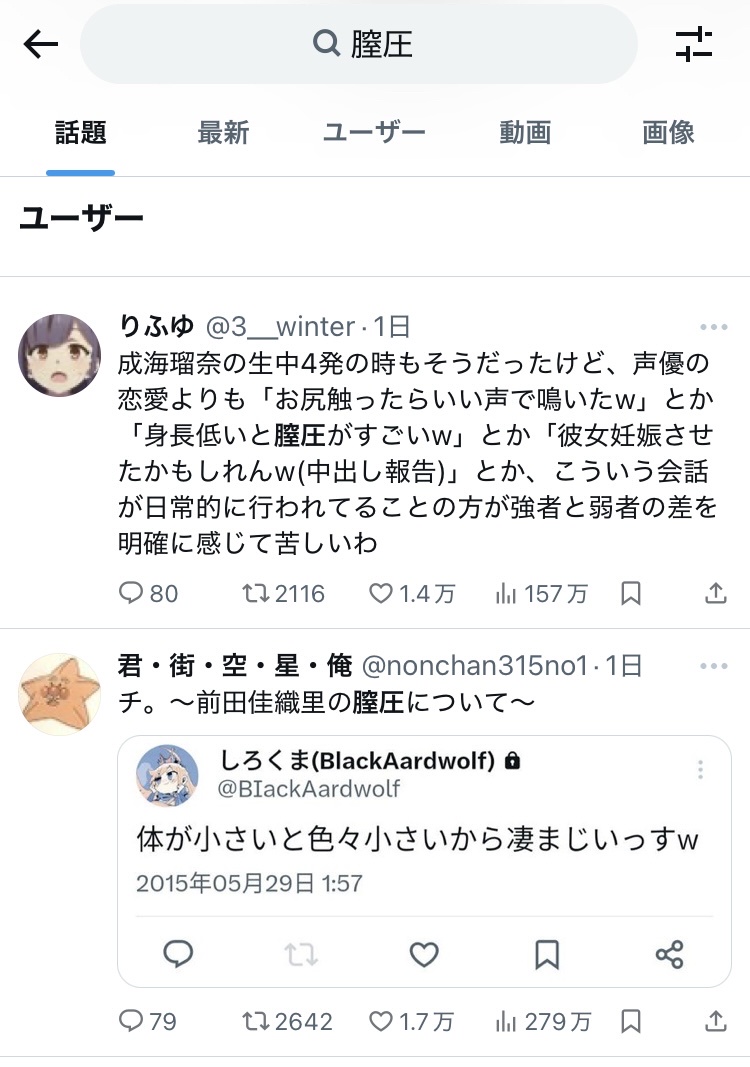 【画像】声優・前田佳織里さんの「膣圧」がXのトレンド入りwwwwwwwwwwwwwww \n_1