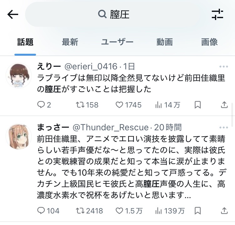 【画像】声優・前田佳織里さんの「膣圧」がXのトレンド入りwwwwwwwwwwwwwww \n_1