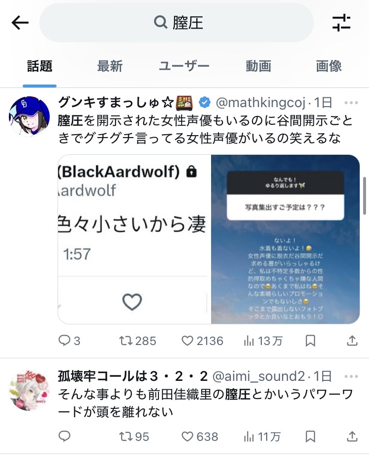 【画像】声優・前田佳織里さんの「膣圧」がXのトレンド入りwwwwwwwwwwwwwww \n_1