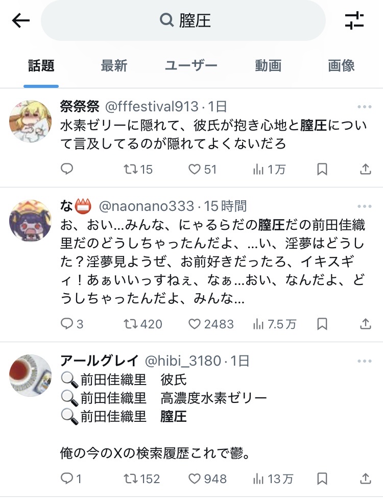 【画像】声優・前田佳織里さんの「膣圧」がXのトレンド入りwwwwwwwwwwwwwww \n_1