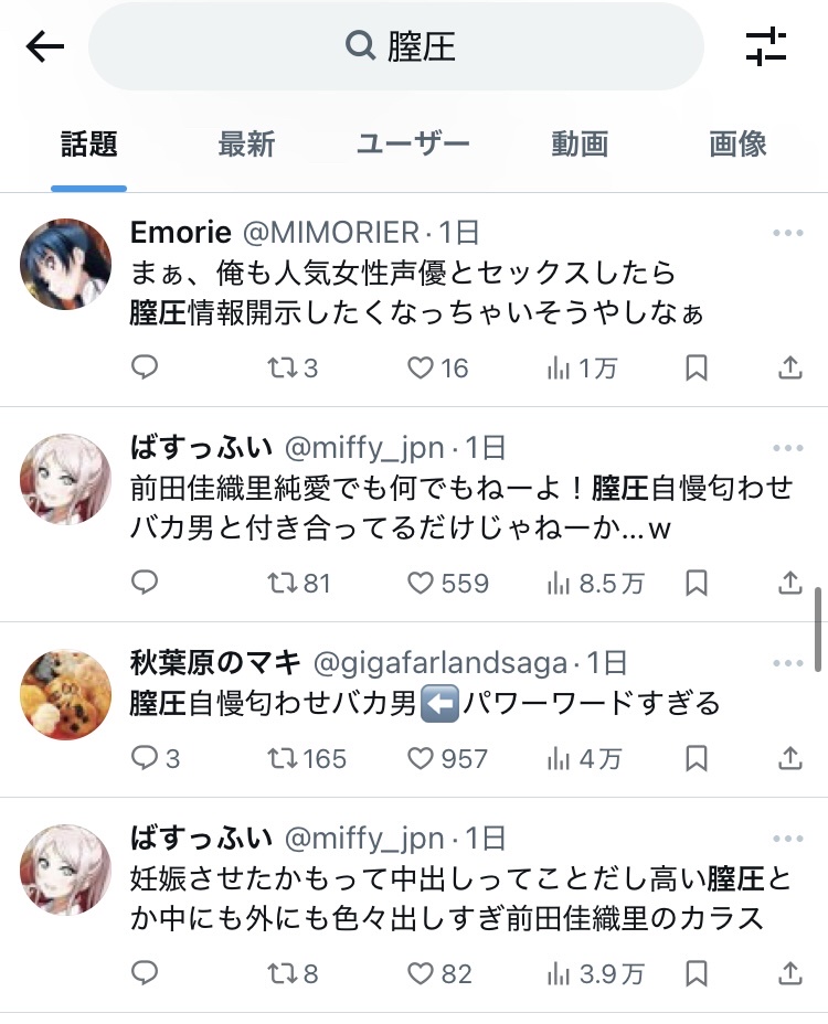 【画像】声優・前田佳織里さんの「膣圧」がXのトレンド入りwwwwwwwwwwwwwww \n_1
