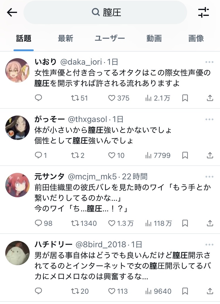 【画像】声優・前田佳織里さんの「膣圧」がXのトレンド入りwwwwwwwwwwwwwww \n_1