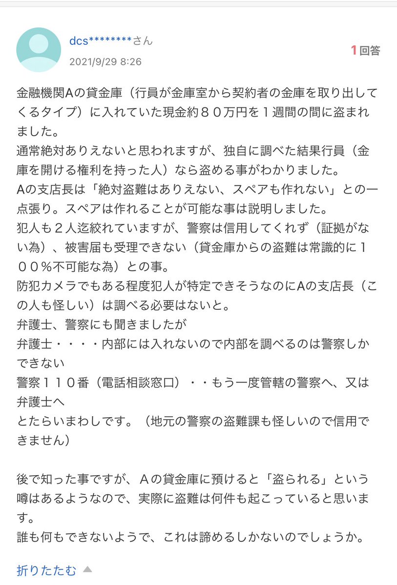 【画像】貸金庫を借りてた人「貸金庫はマジで盗まれるぞ…」  [882679842]\n_1