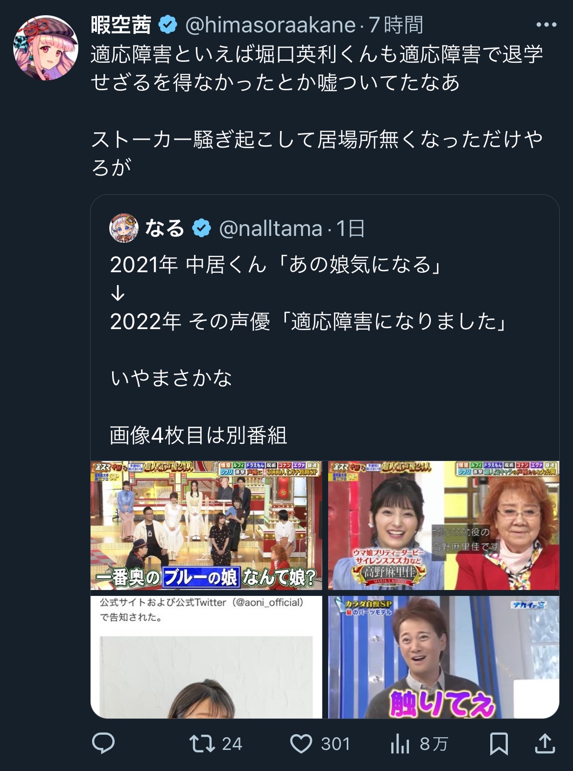 ウマ娘声優・高野麻里佳さん、暇空茜の相棒が流したデマにブチギレwwwwwwwwwwwww  [935793931]\n_1
