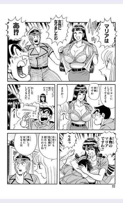 三大こち亀の失敗、マリアを性転換、実写化 \n_1