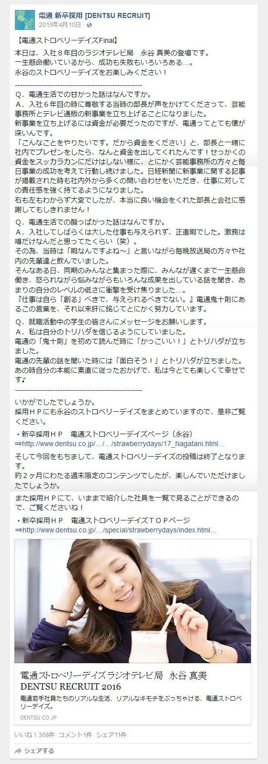 永谷園の社長令嬢「電通に入社してからは正直暇で激務は噂だけでした(笑)」 \n_1