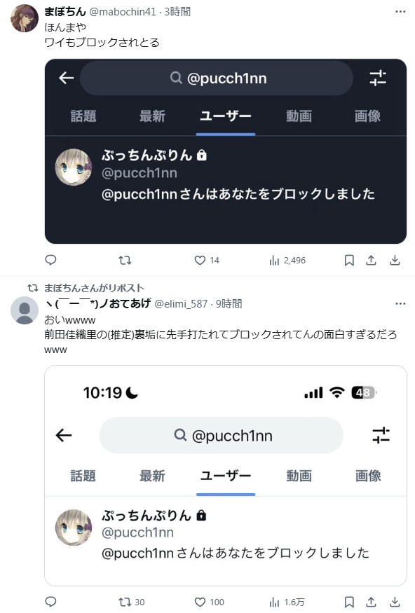 【悲報】炎上中の声優・前田佳織里さん、裏垢が完全に特定されラブライブ声優全体に延焼中wwwww \n_1