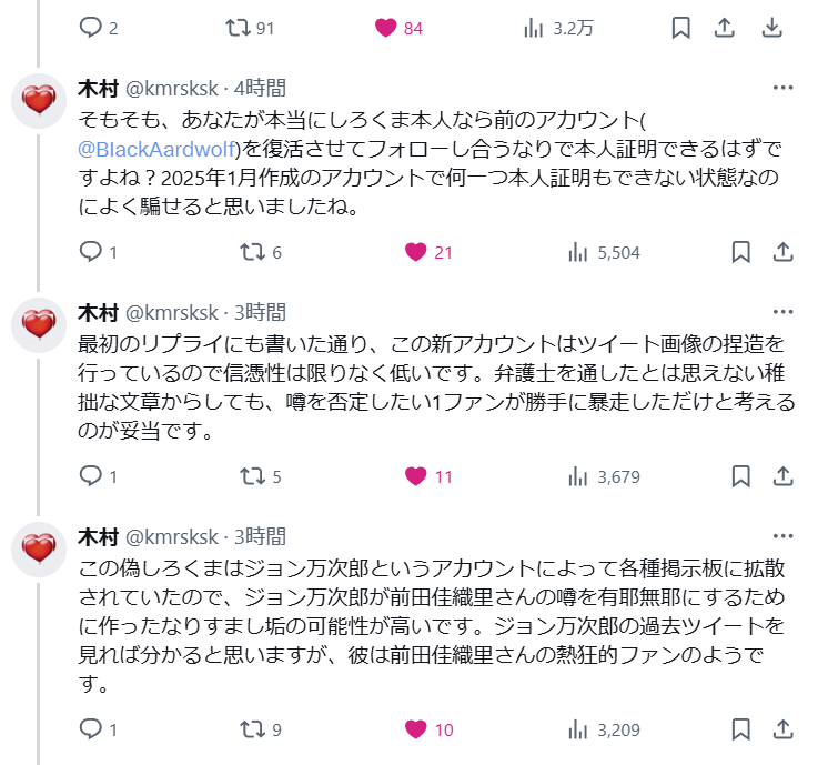 【悲報】彼氏バレ声優・前田佳織里にガチ恋してたオタク君、彼氏になりすまして勝手に声明発表し炎上 \n_2