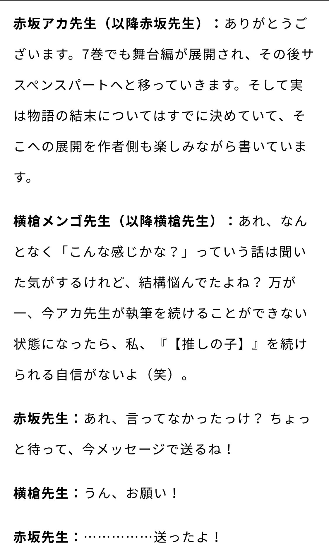 【悲報】推しの子メンゴさん、最終話が叩かれすぎたためかお気持ち表明  [318166181]\n_2