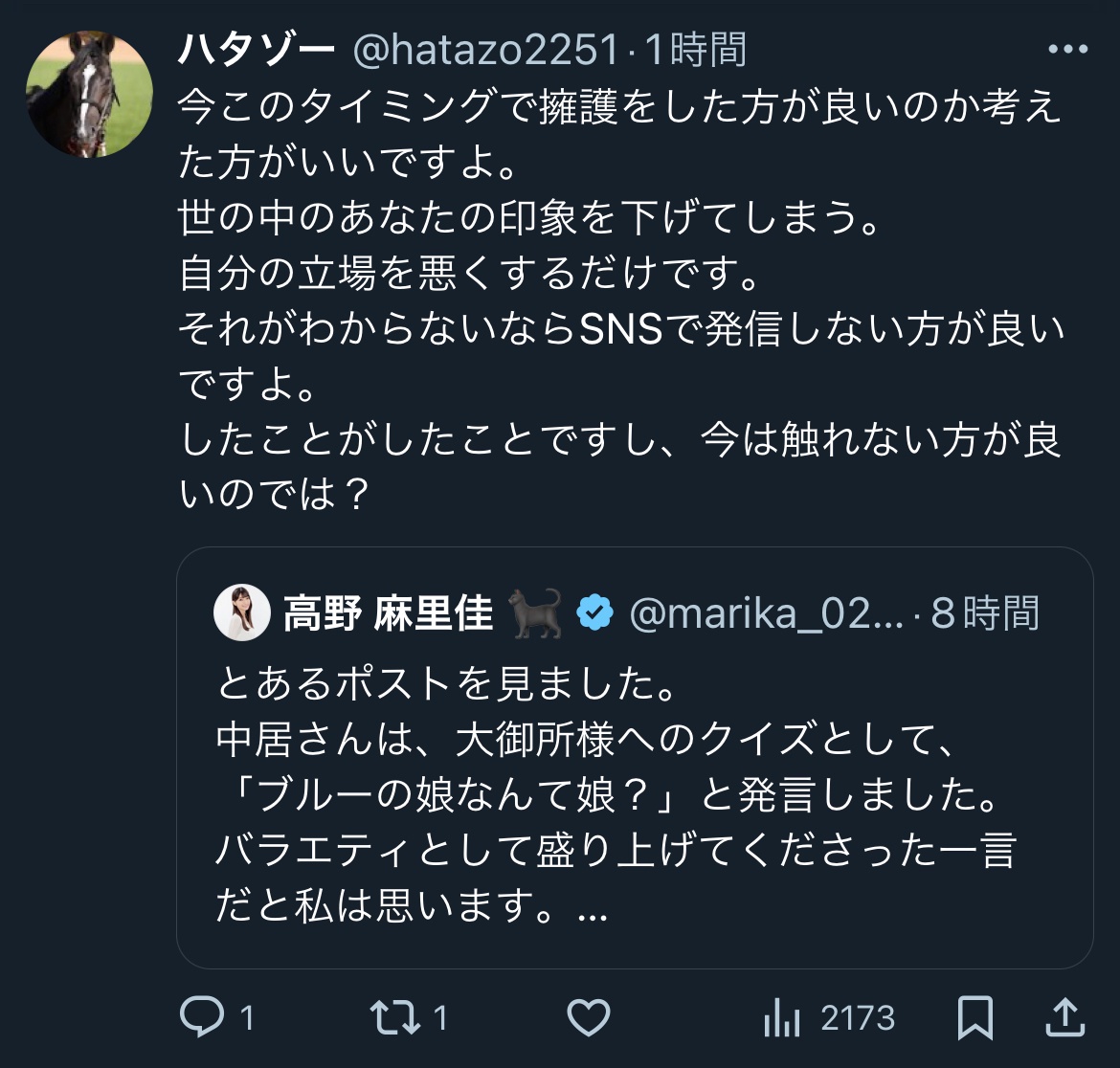 ウマ娘声優・高野麻里佳さん、暇空茜の相棒が流したデマにブチギレwwwwwwwwwwwww  [935793931]\n_2